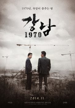 دانلود زیرنویس فارسی gangnam 1970