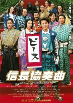 دانلود زیرنویس فارسی nobunaga concerto: the movie