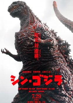 دانلود زیرنویس فارسی shin godzilla