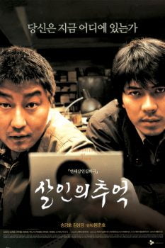 دانلود زیرنویس فارسی memories of murder