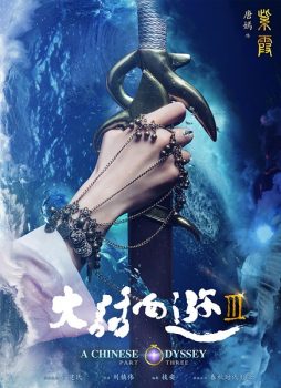 دانلود زیرنویس فارسی a chinese odyssey: part three