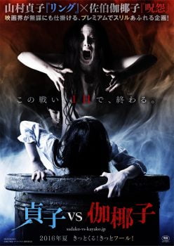 دانلود زیرنویس فارسی sadako vs. kayako