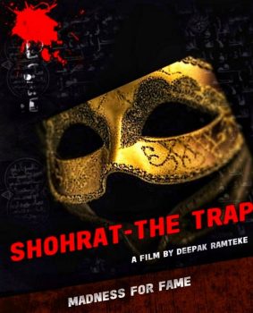 دانلود زیرنویس فارسی shohrat the trap