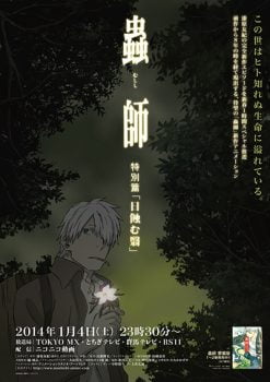 دانلود زیرنویس فارسی mushishi tokubetsu-hen: hihamukage