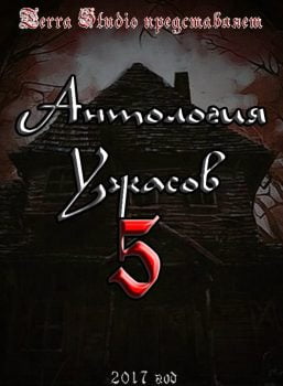 دانلود زیرنویس فارسی anthology of horror 5