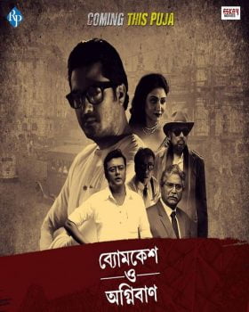 دانلود زیرنویس فارسی byomkesh o agnibaan