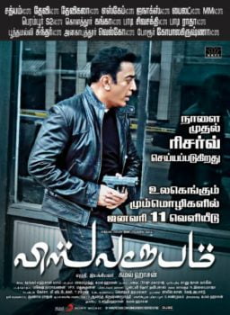 دانلود زیرنویس فارسی vishwaroopam