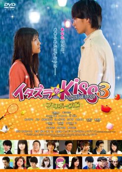 دانلود زیرنویس فارسی mischievous kiss the movie part 3: propose