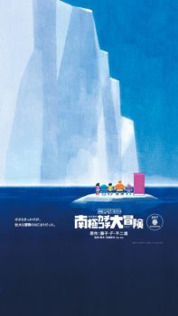 دانلود زیرنویس فارسی doraemon: great adventure in the antarctic kachi kochi