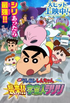 دانلود زیرنویس فارسی crayon shin-chan: invasion!! alien shiriri