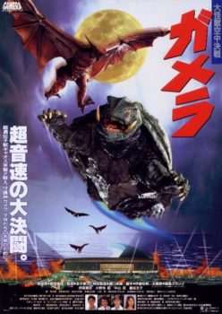 دانلود زیرنویس فارسی gamera, the guardian of the universe