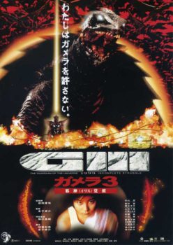 دانلود زیرنویس فارسی gamera 3: jashin kakusei