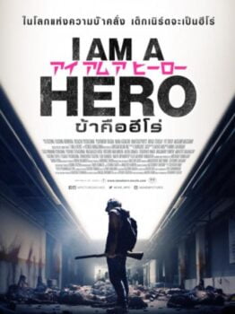 دانلود زیرنویس فارسی i am a hero