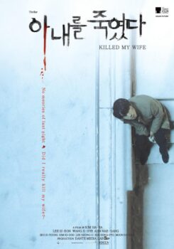 دانلود زیرنویس فارسی killed my wife