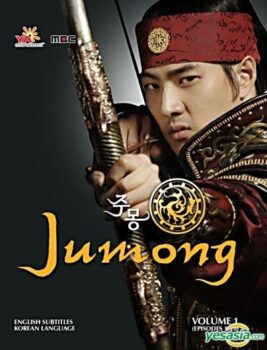 دانلود زیرنویس فارسی jumong