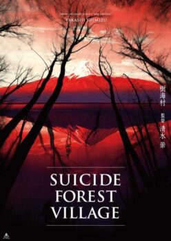 دانلود زیرنویس فارسی suicide forest village