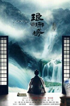 دانلود زیرنویس فارسی nirvana in fire