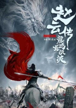 دانلود زیرنویس فارسی legend of zhao yun