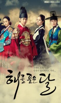 دانلود زیرنویس فارسی the moon that embraces the sun