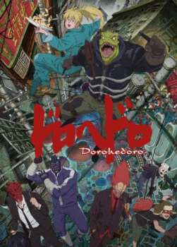 دانلود زیرنویس فارسی dorohedoro