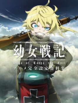 دانلود زیرنویس فارسی saga of tanya the evil