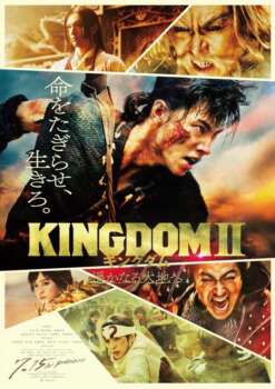 دانلود زیرنویس فارسی kingdom ii: harukanaru daichi e