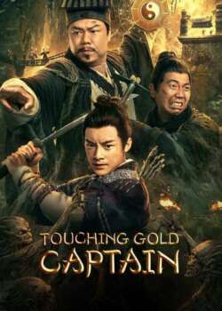 دانلود زیرنویس فارسی touching gold captain