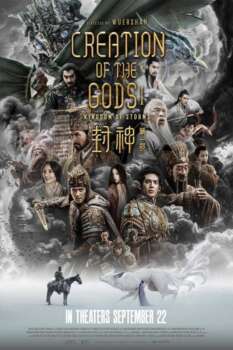 دانلود زیرنویس فارسی creation of the gods i: kingdom of storms