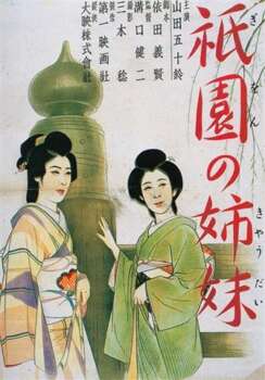 دانلود زیرنویس فارسی sisters of the gion